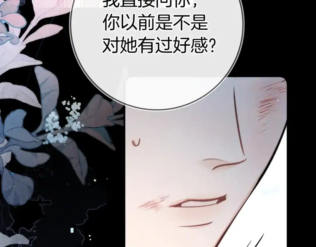 告白 第九十九话 她没有回头 第46页