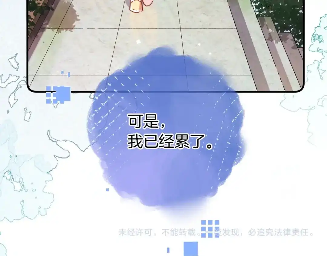 告白 番外十九 可是我累了 第11页