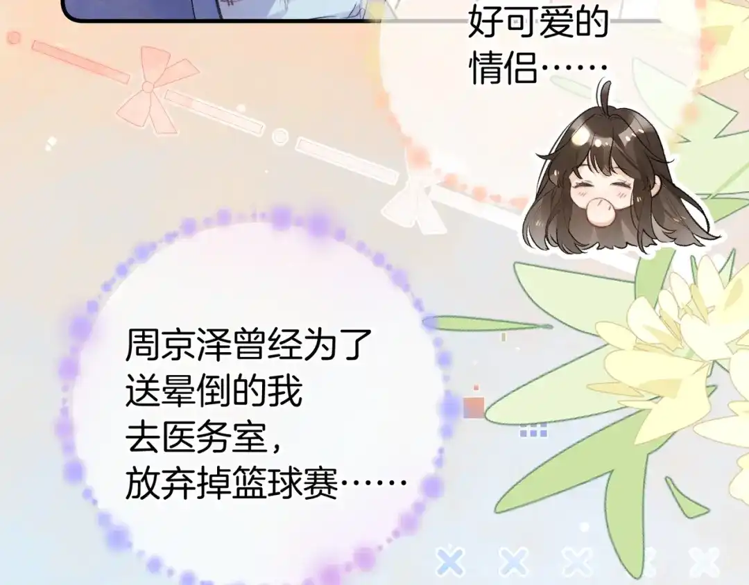 告白 番外十九 可是我累了 第6页