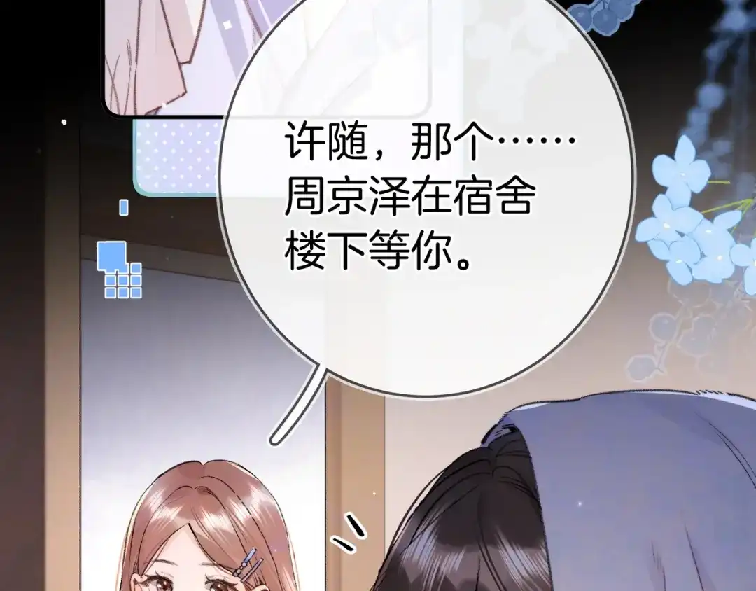 告白 第一百话 告别 第11页