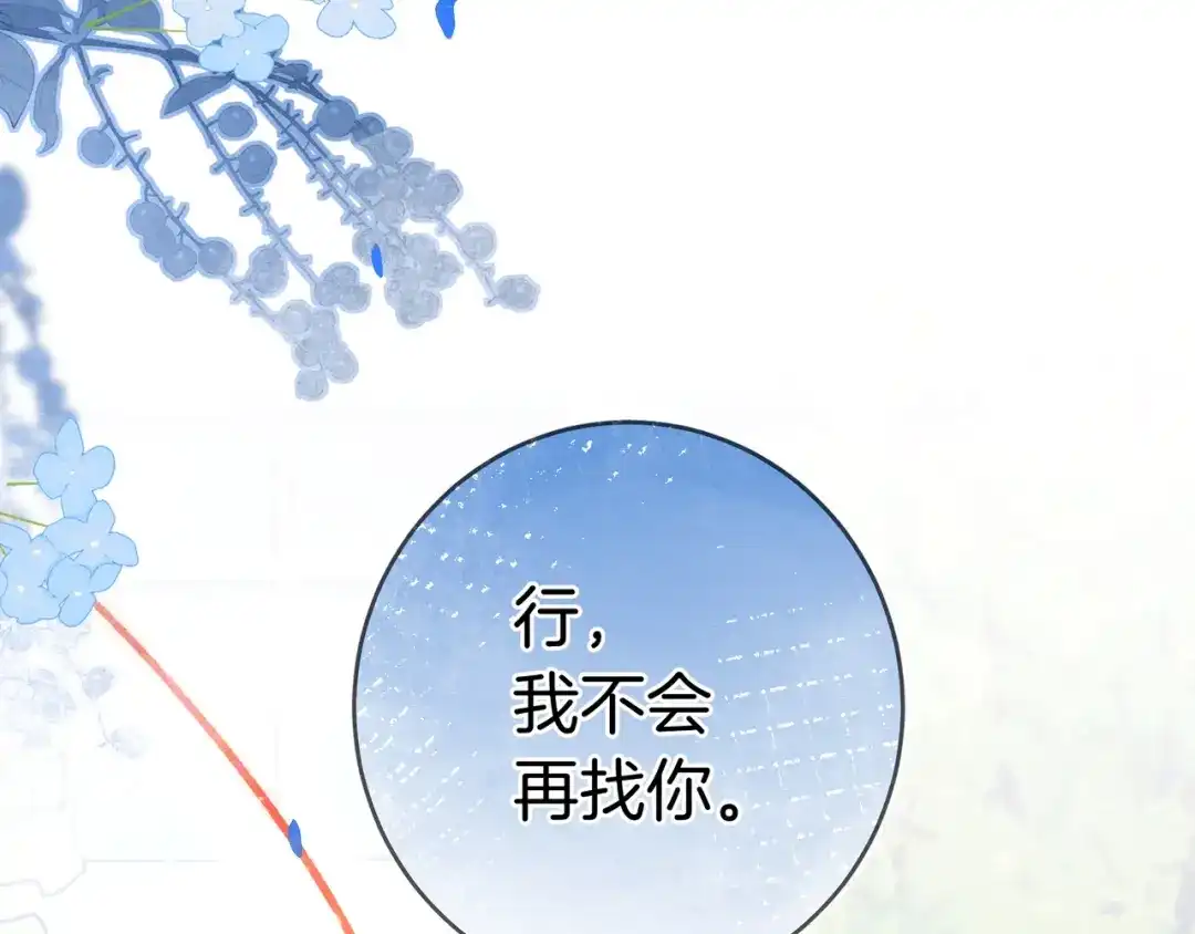 告白 第一百话 告别 第84页