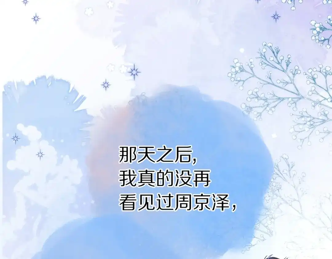 告白 第一百话 告别 第104页