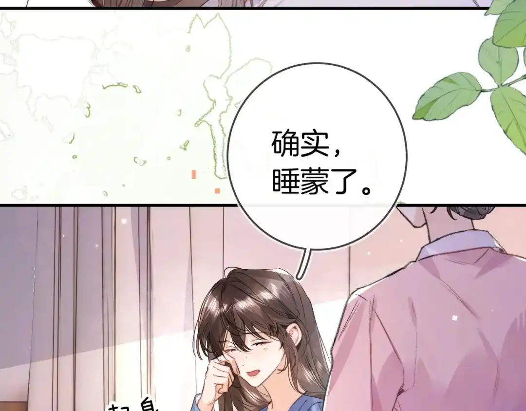 告白 第一百零一话 医生请负责 第12页