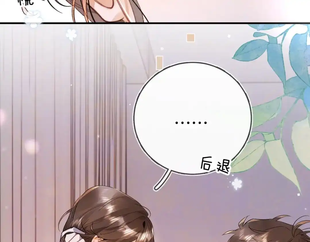 告白 第一百零一话 医生请负责 第86页