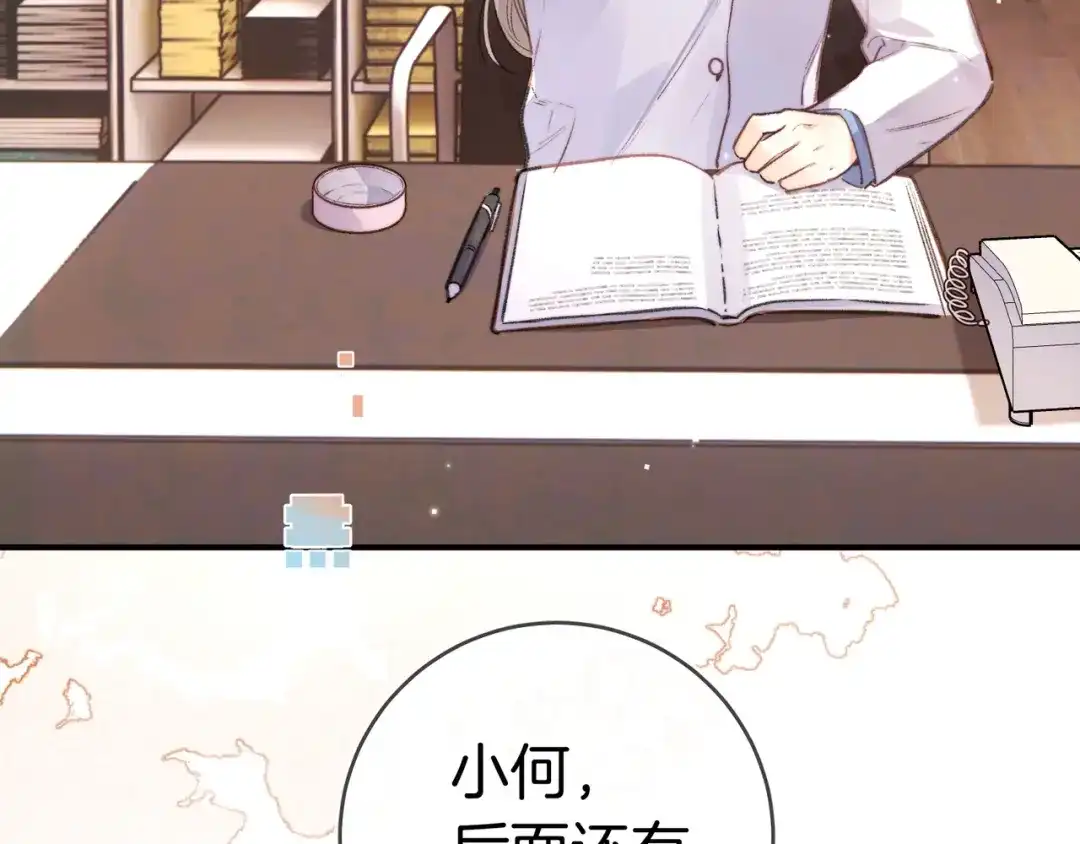 告白 第一百零一话 医生请负责 第22页