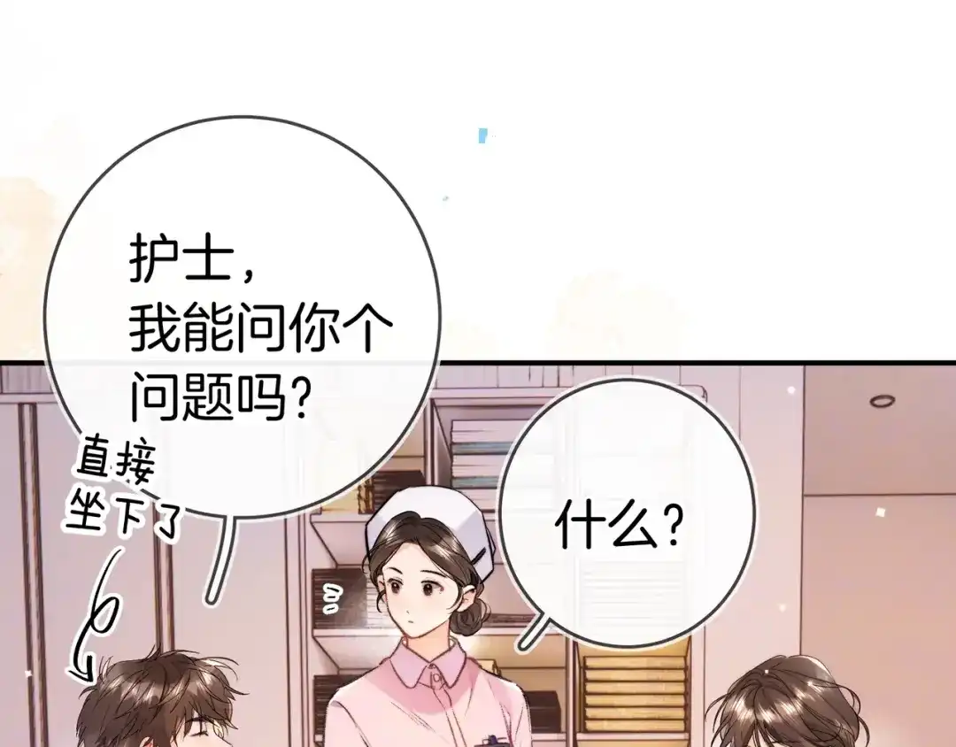 告白 第一百零一话 医生请负责 第49页