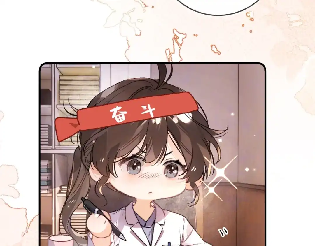 告白 第一百零一话 医生请负责 第25页