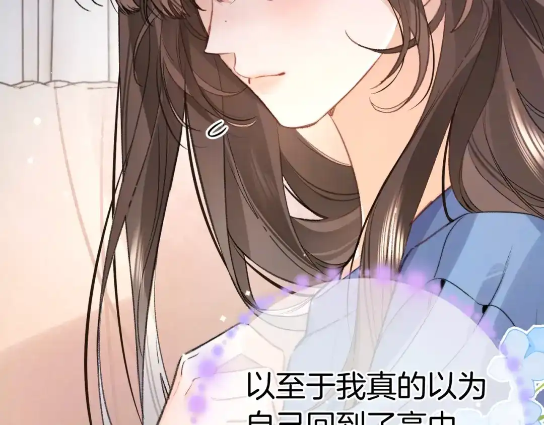 告白 第一百零一话 医生请负责 第15页