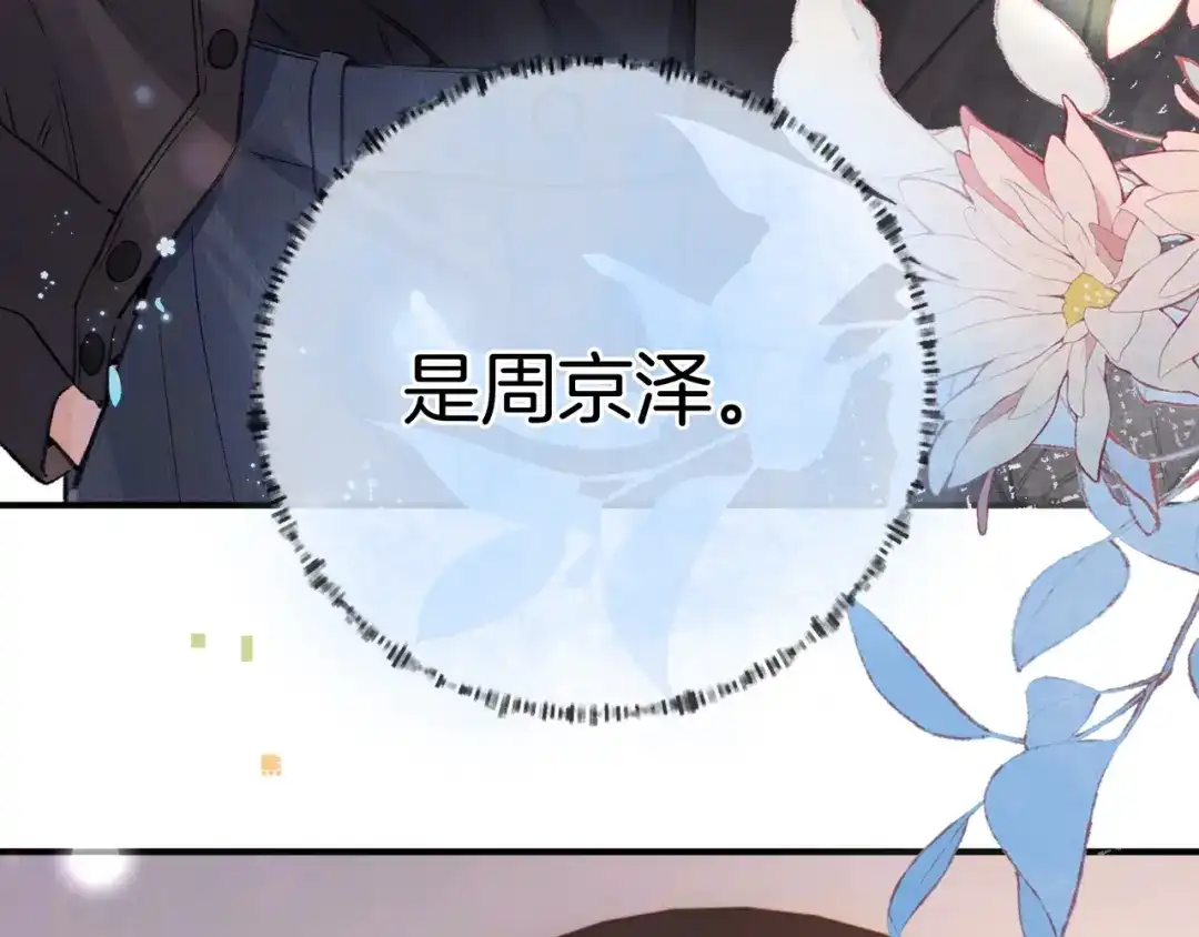 告白 第一百零一话 医生请负责 第38页