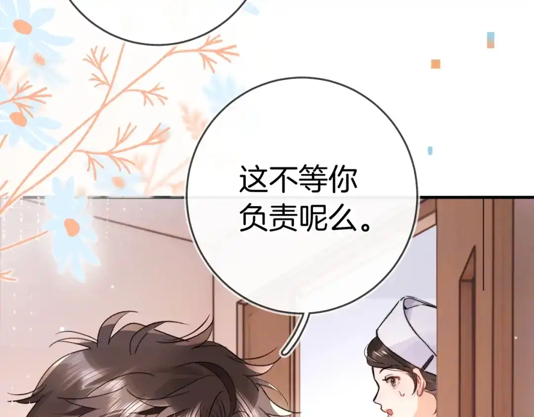 告白 第一百零一话 医生请负责 第57页
