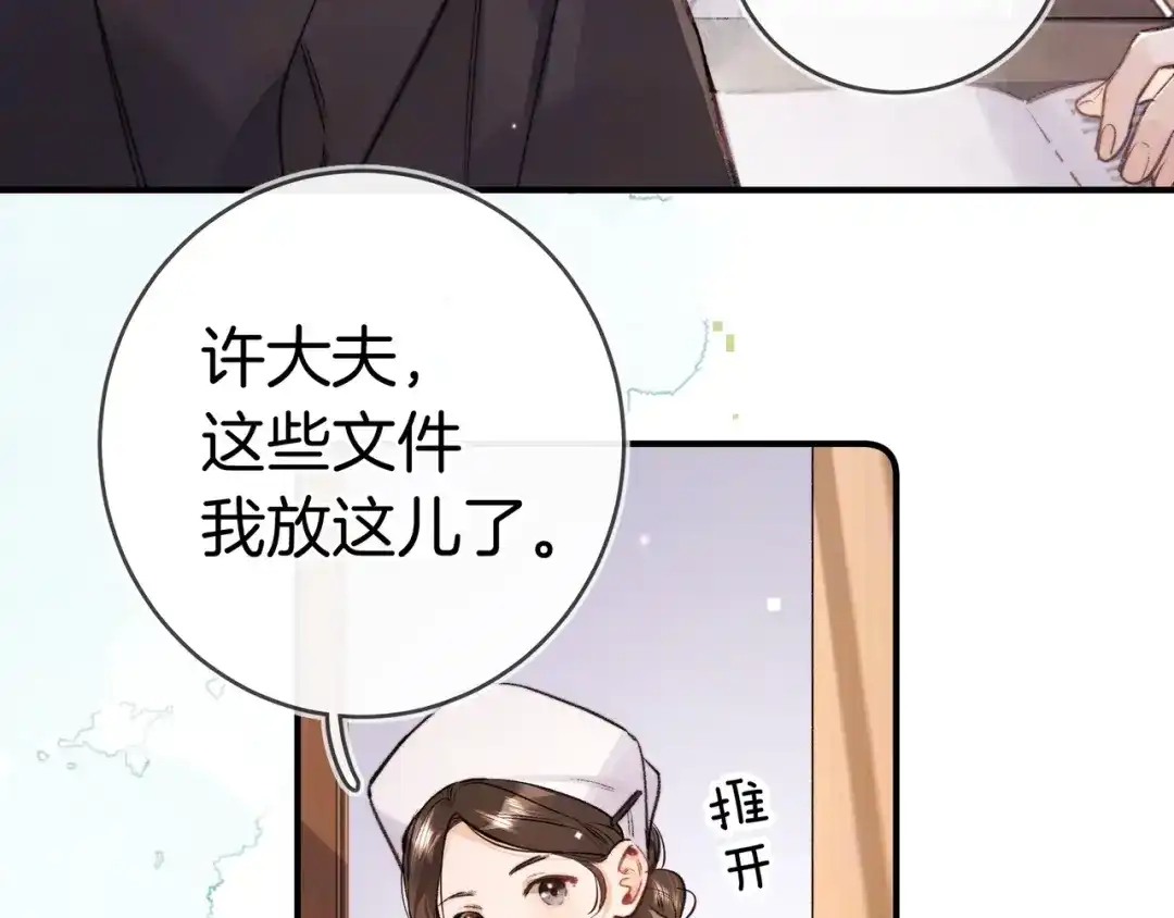 告白 第一百零一话 医生请负责 第46页