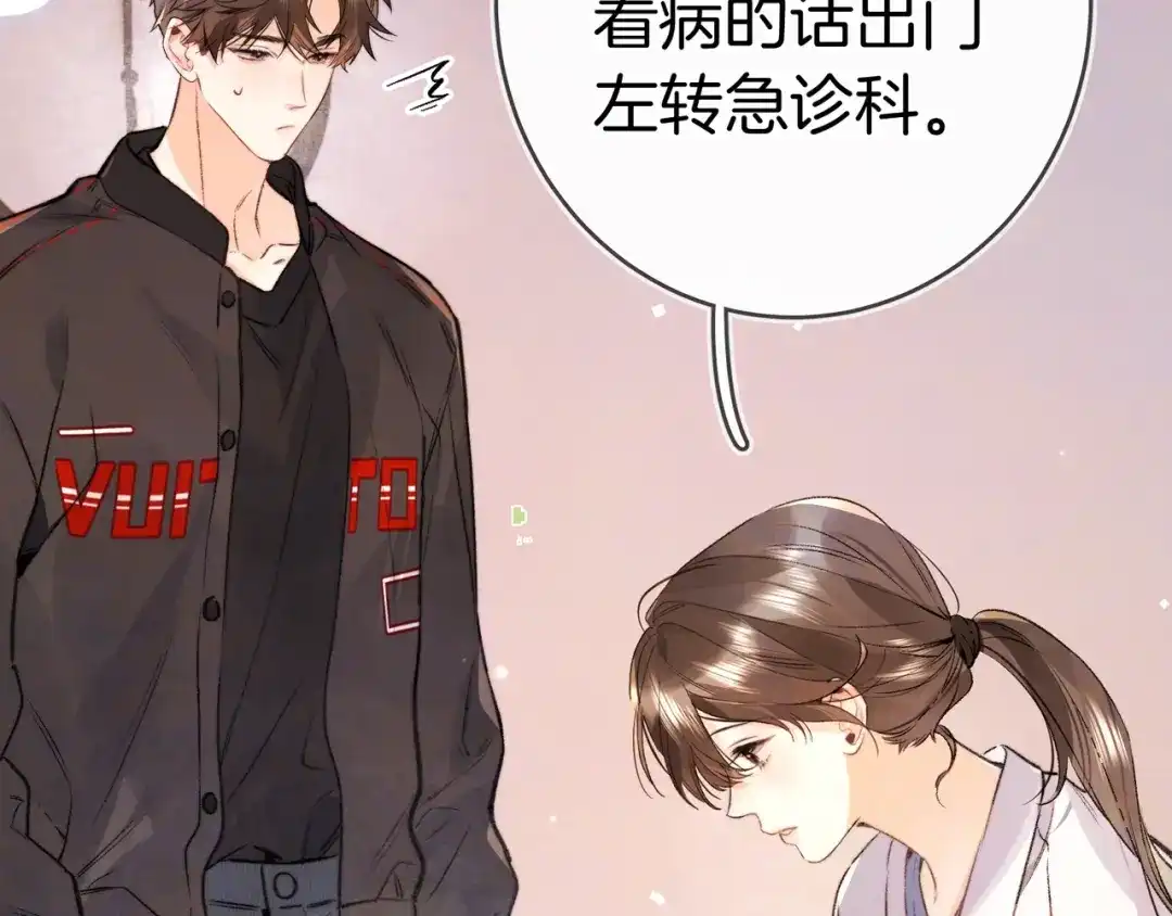 告白 第一百零一话 医生请负责 第40页