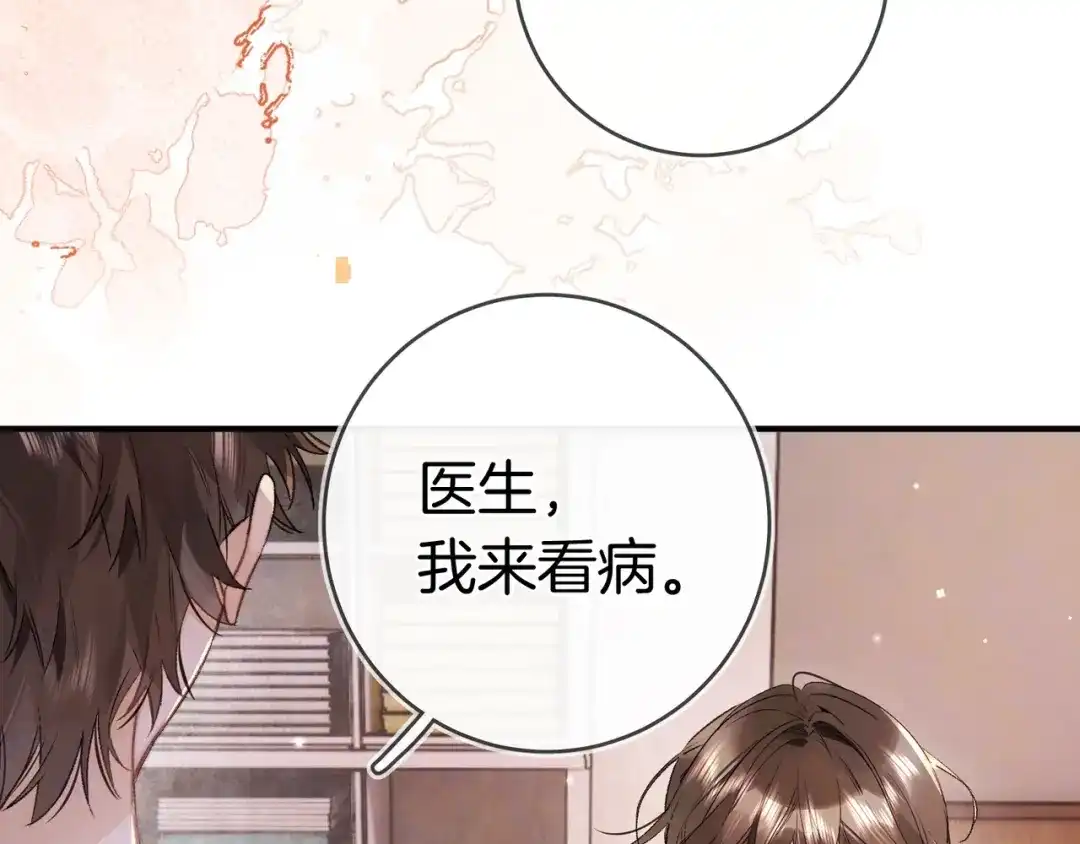 告白 第一百零一话 医生请负责 第30页