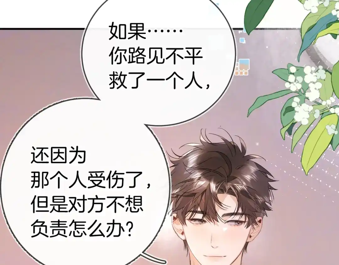 告白 第一百零一话 医生请负责 第51页