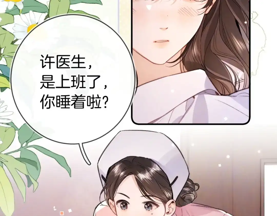 告白 第一百零一话 医生请负责 第10页