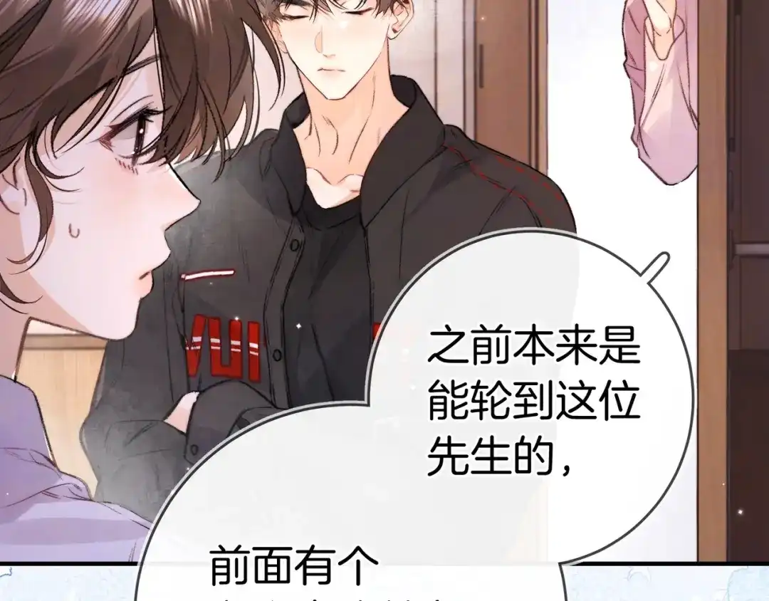 告白 第一百零一话 医生请负责 第63页