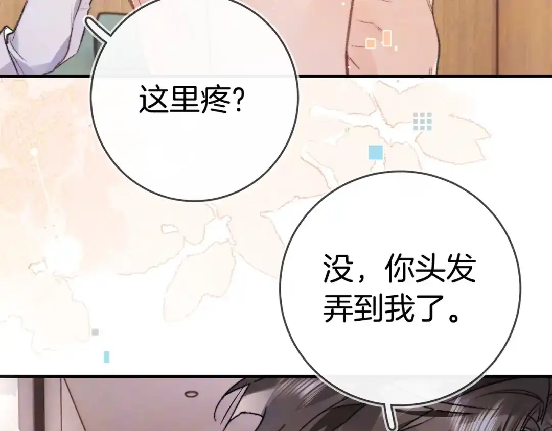 告白 第一百零一话 医生请负责 第83页