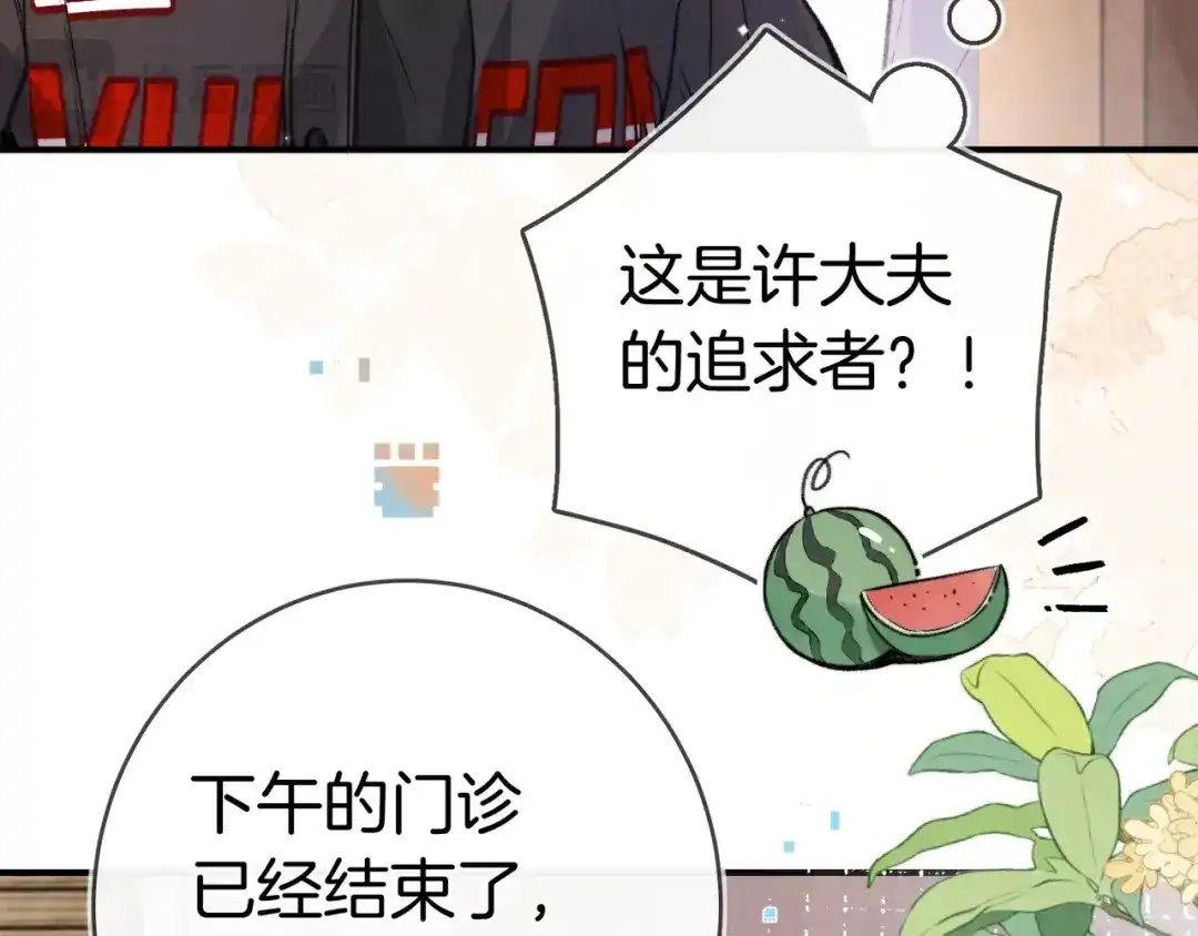 告白 第一百零一话 医生请负责 第59页