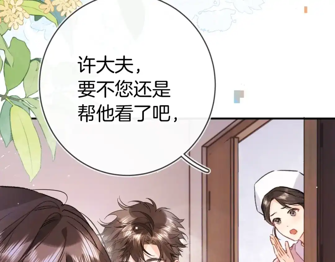 告白 第一百零一话 医生请负责 第62页