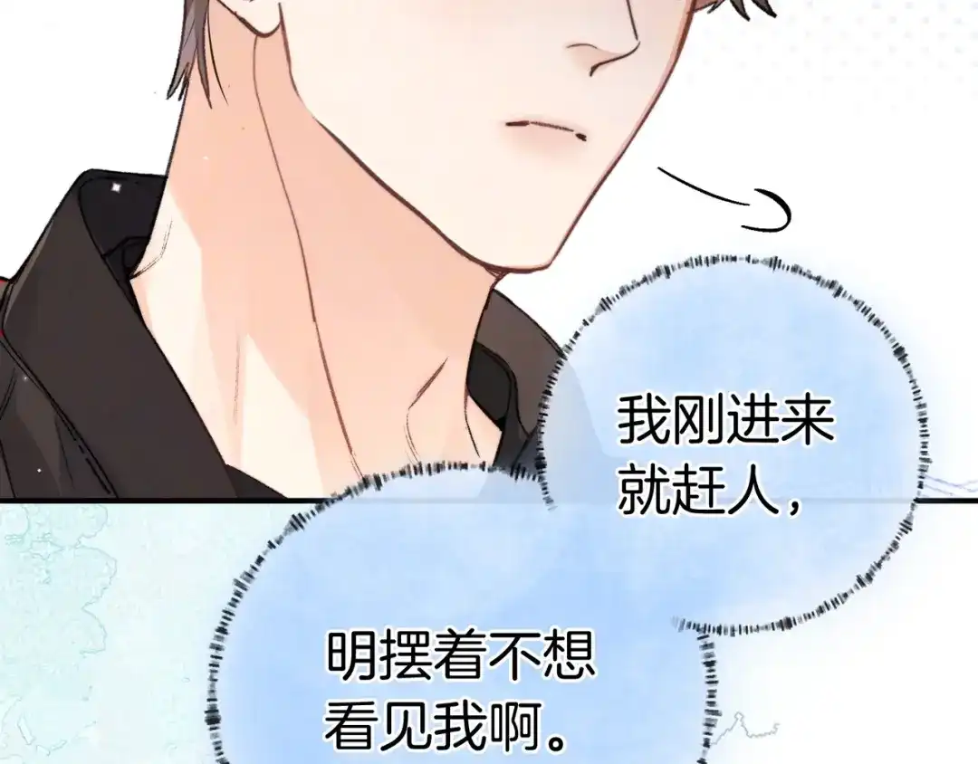 告白 第一百零一话 医生请负责 第43页