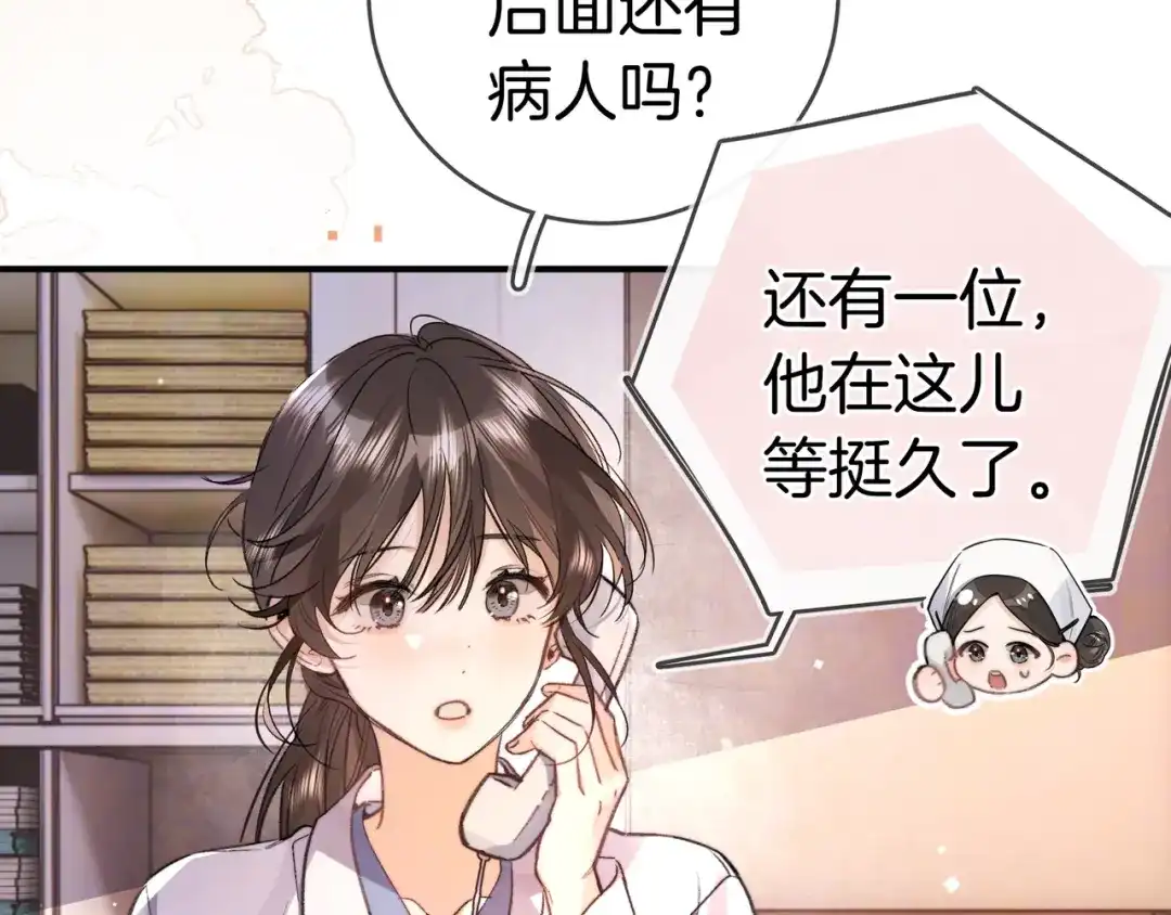 告白 第一百零一话 医生请负责 第23页