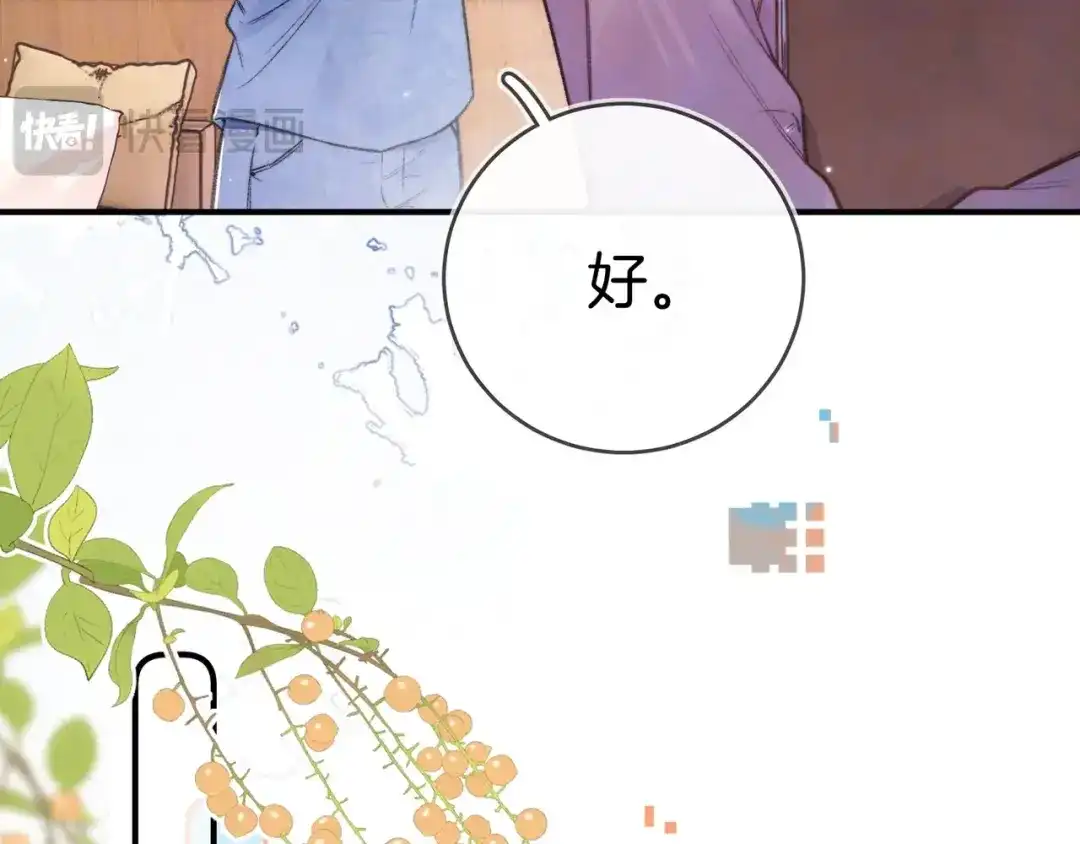 告白 第一百零一话 医生请负责 第18页