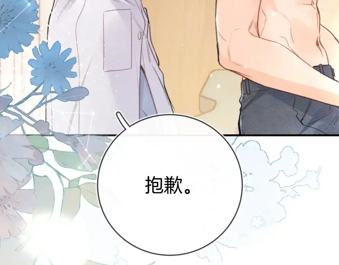 告白 第一百零一话 医生请负责 第88页