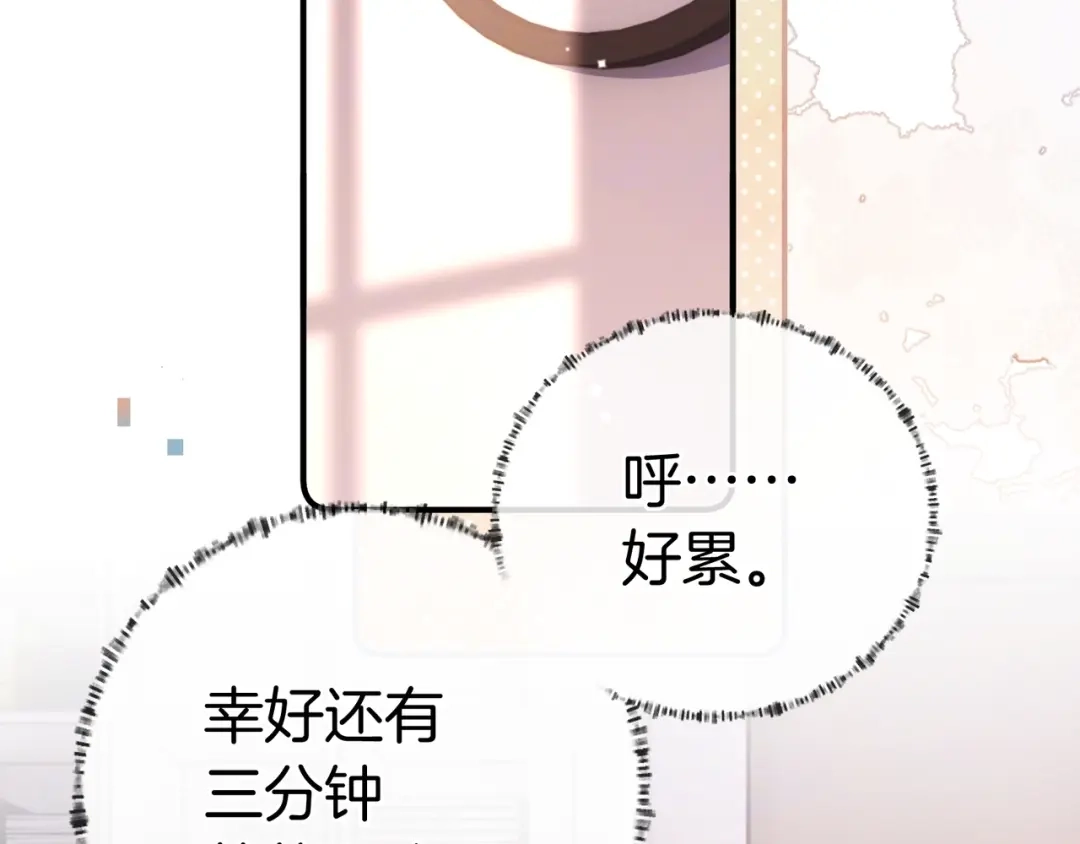 告白 第一百零一话 医生请负责 第20页