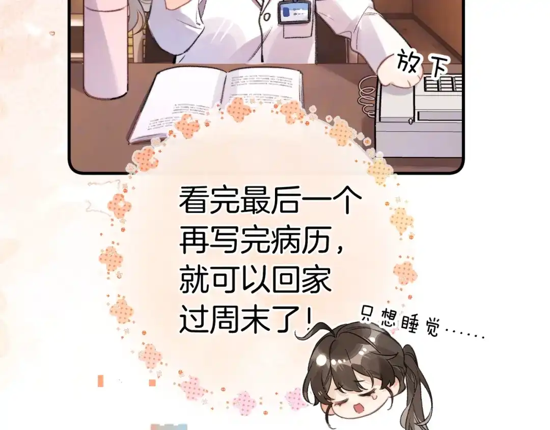 告白 第一百零一话 医生请负责 第26页