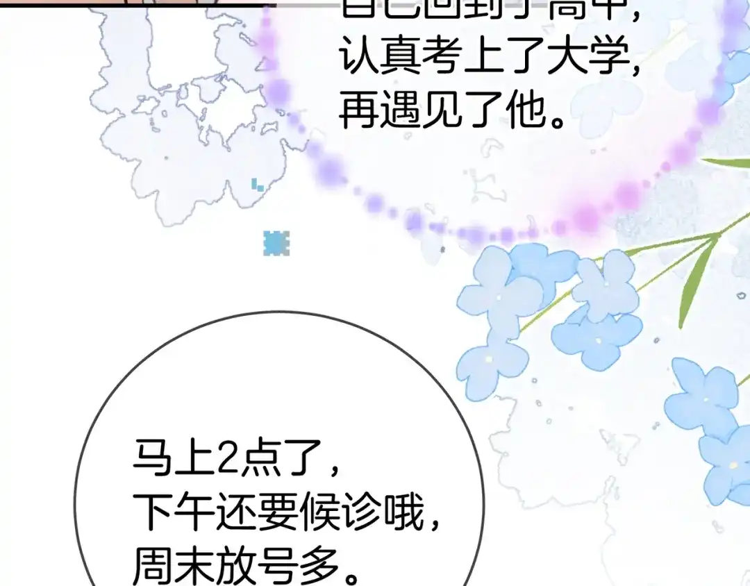 告白 第一百零一话 医生请负责 第16页