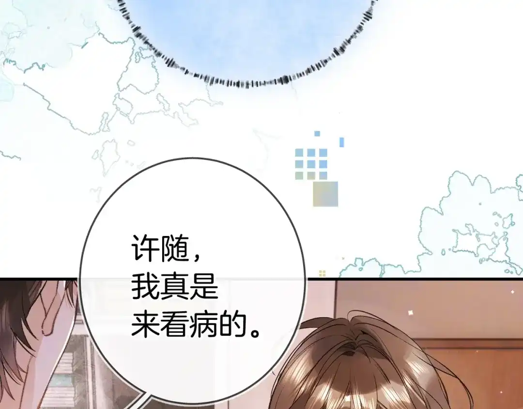 告白 第一百零一话 医生请负责 第44页