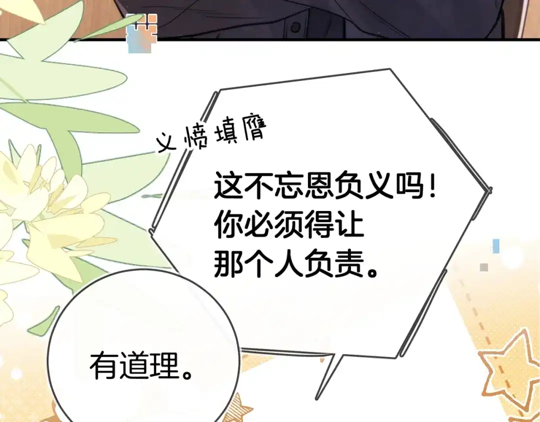 告白 第一百零一话 医生请负责 第53页