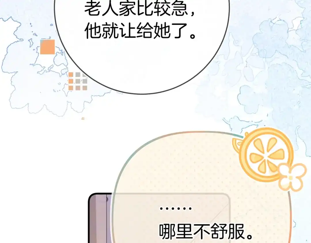 告白 第一百零一话 医生请负责 第64页