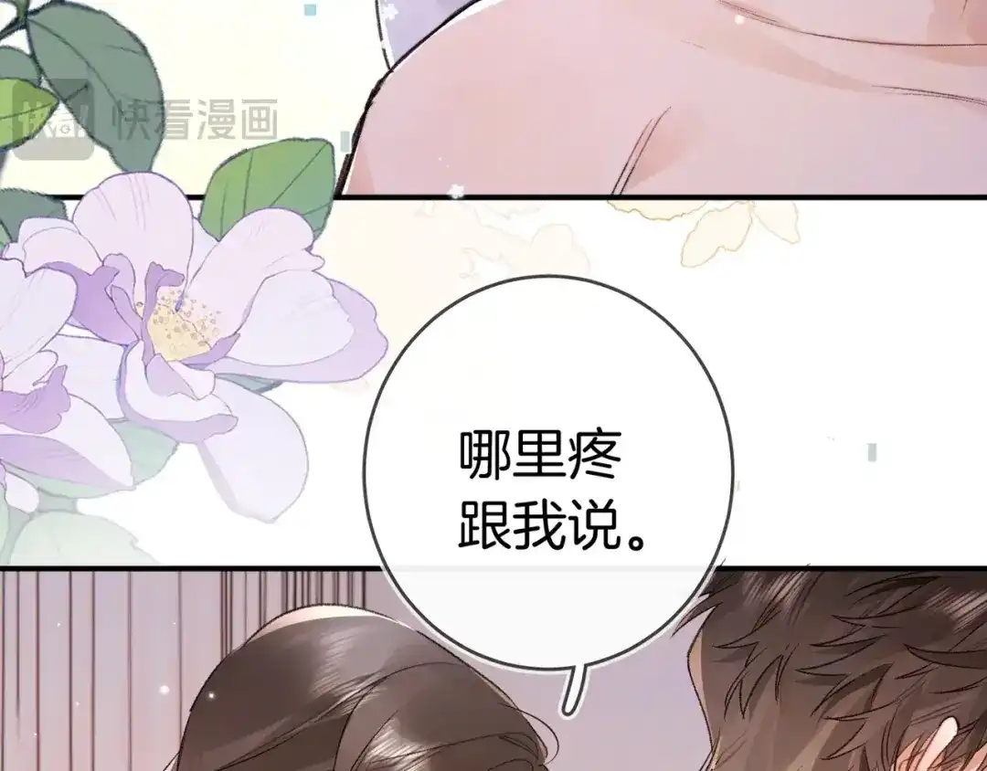 告白 第一百零一话 医生请负责 第77页