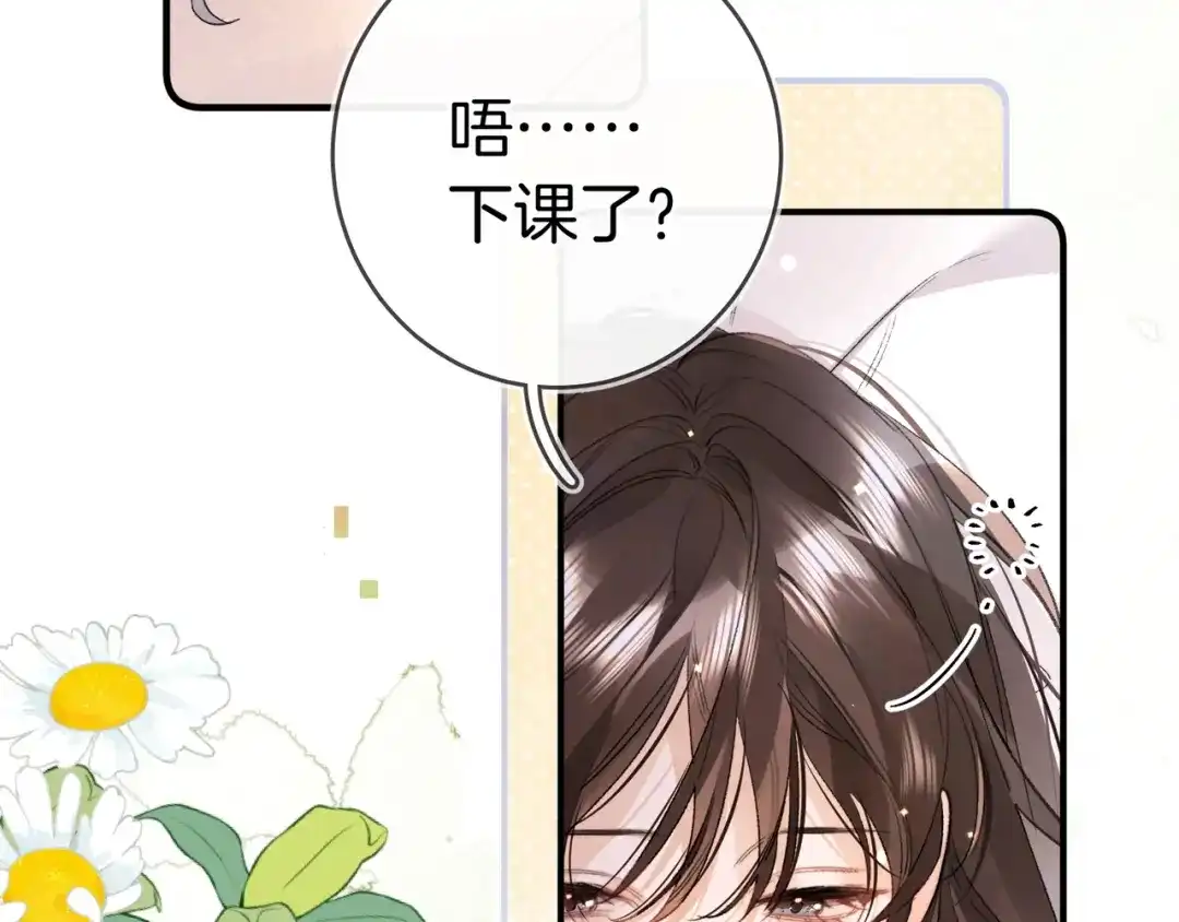 告白 第一百零一话 医生请负责 第9页