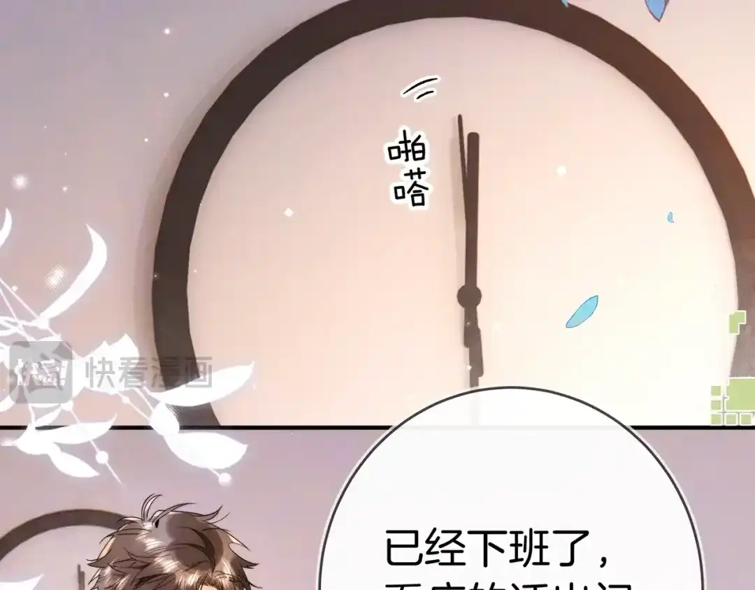 告白 第一百零一话 医生请负责 第39页
