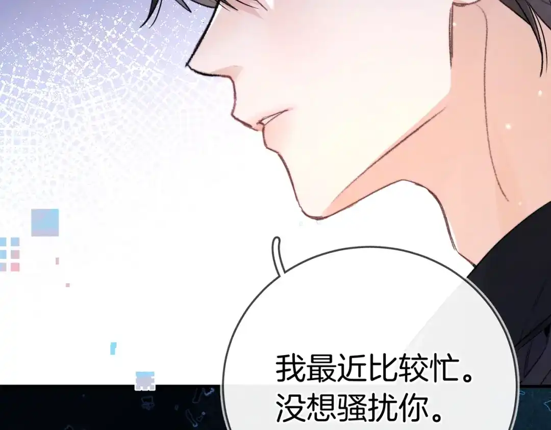 告白 第一百零二话 怎么又撞上他了 第42页