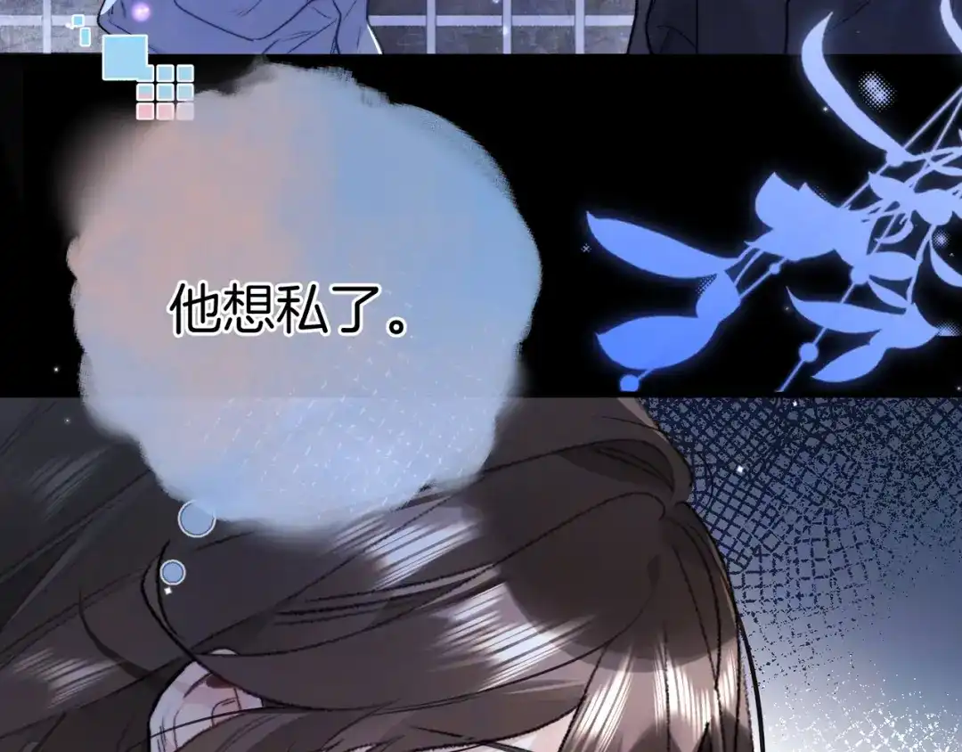 告白 第一百零二话 怎么又撞上他了 第39页