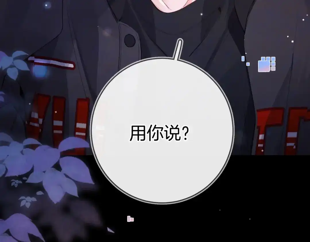 告白 第一百零二话 怎么又撞上他了 第84页