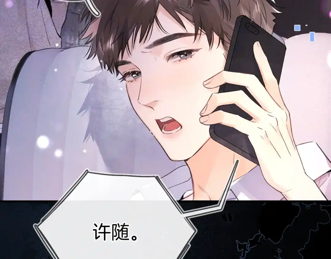 告白 第一百零二话 怎么又撞上他了 第75页