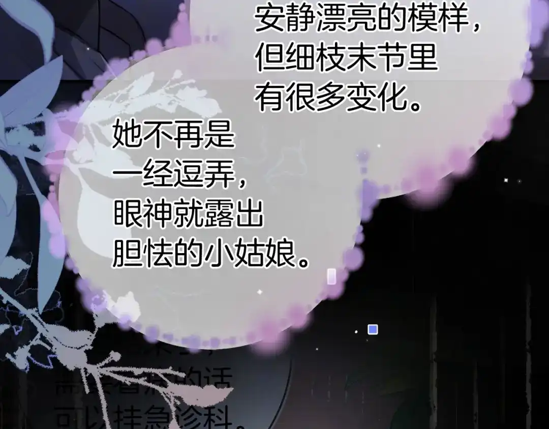 告白 第一百零二话 怎么又撞上他了 第67页