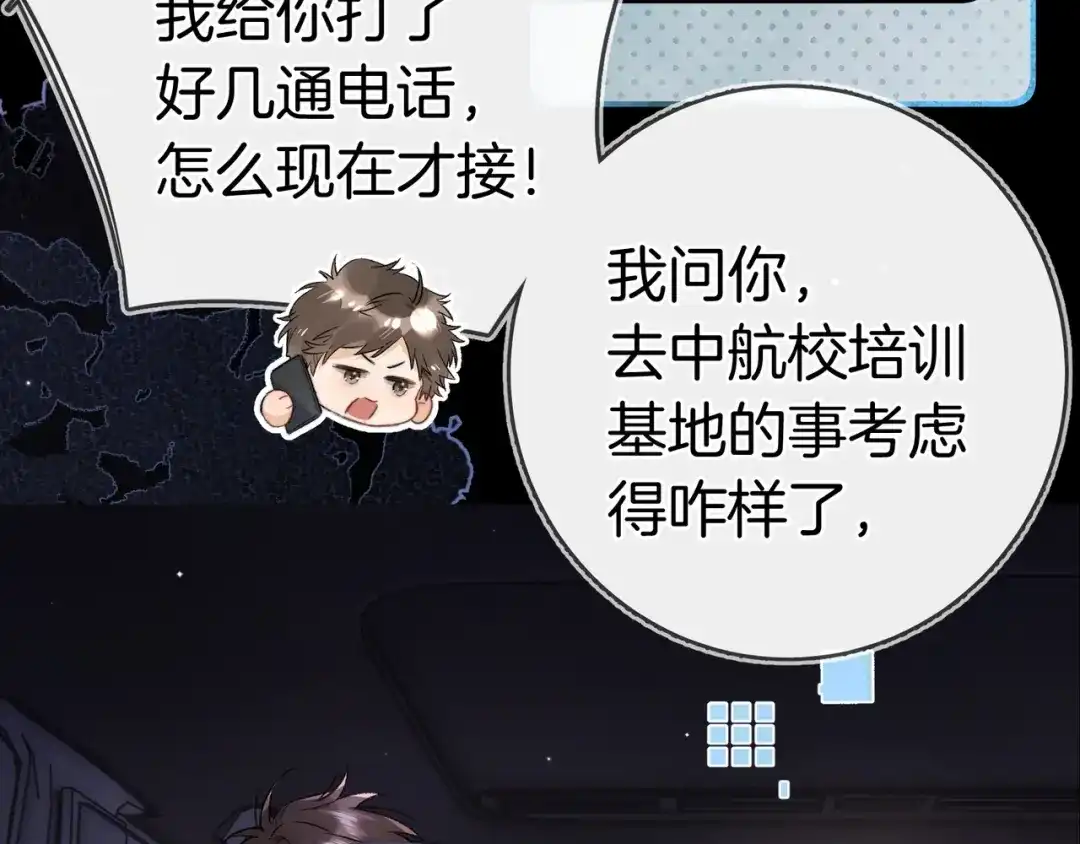告白 第一百零二话 怎么又撞上他了 第56页