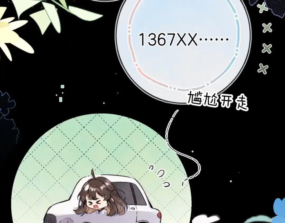 告白 第一百零二话 怎么又撞上他了 第50页