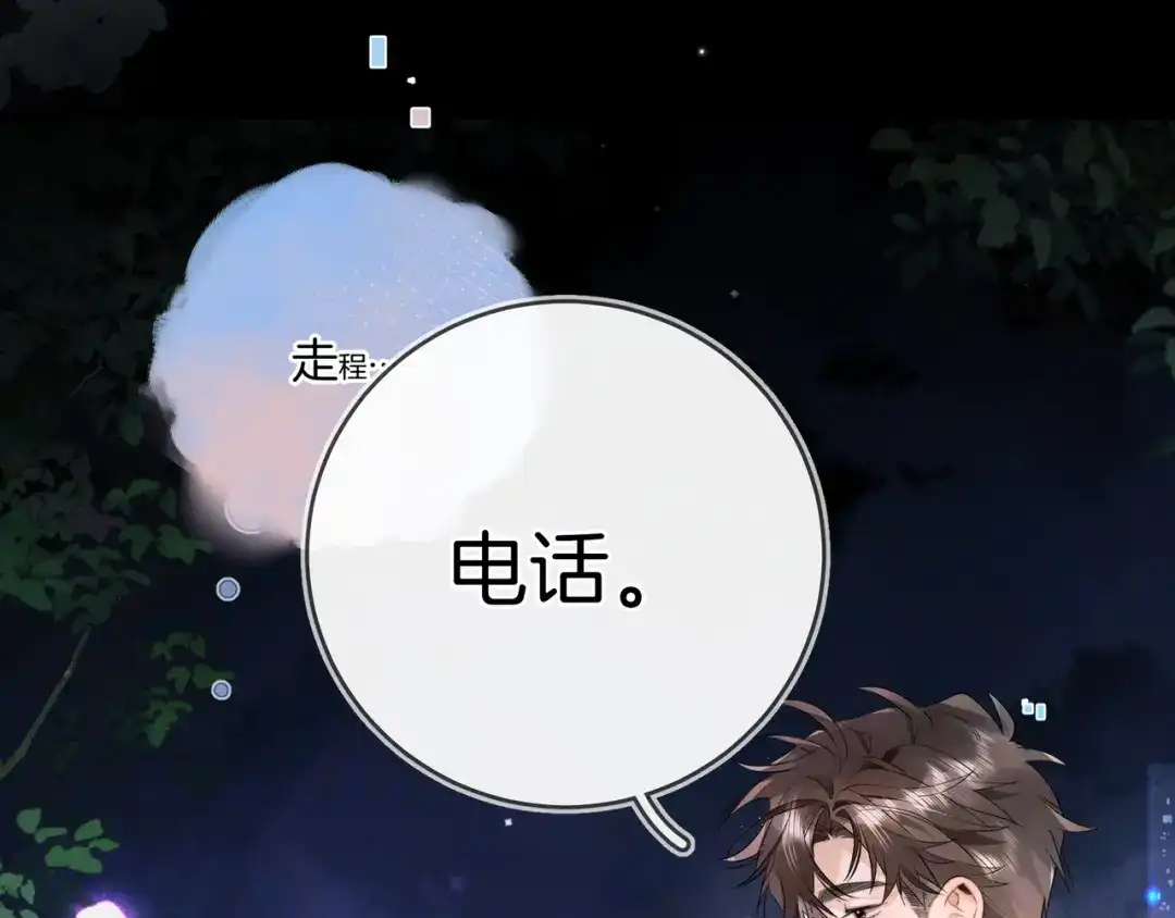 告白 第一百零二话 怎么又撞上他了 第37页