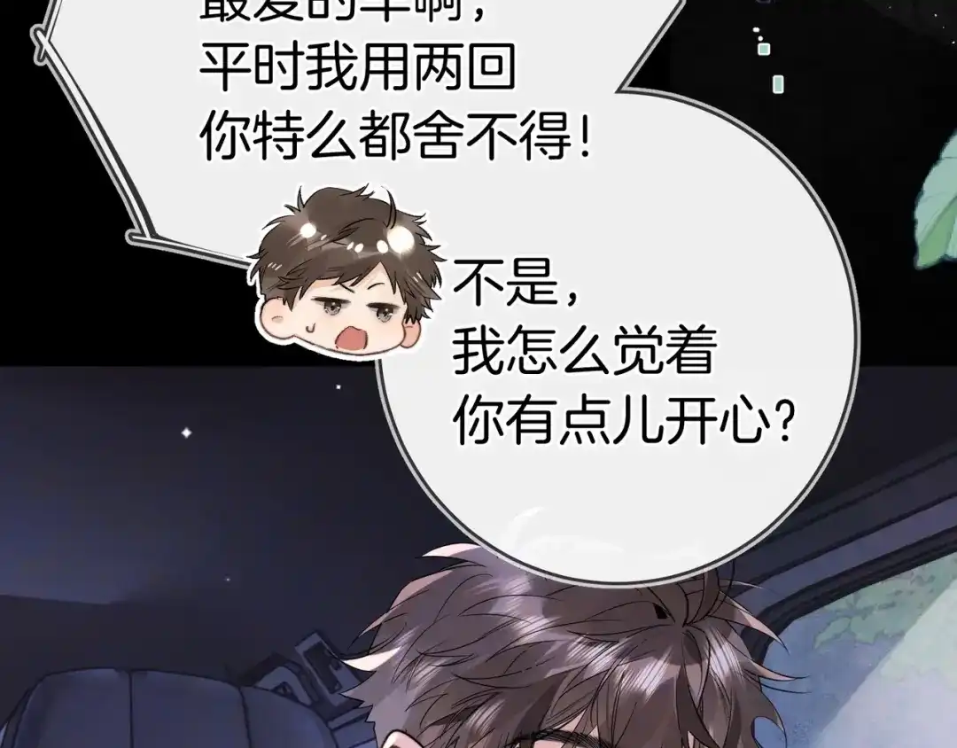 告白 第一百零二话 怎么又撞上他了 第61页