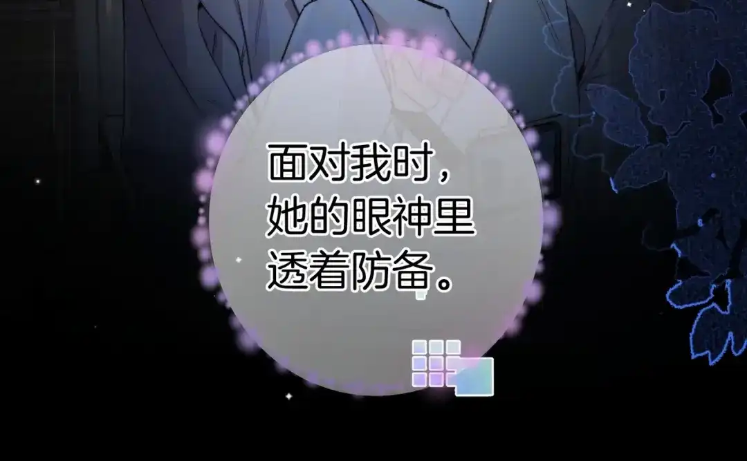 告白 第一百零二话 怎么又撞上他了 第69页