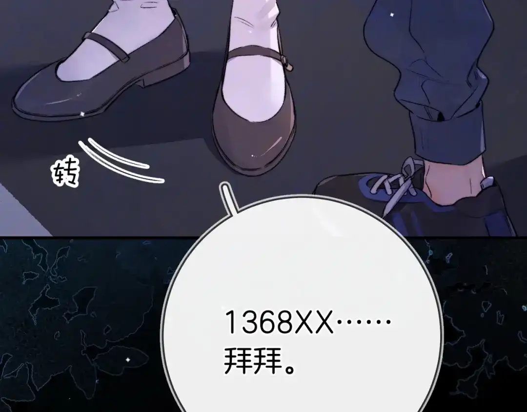 告白 第一百零二话 怎么又撞上他了 第44页