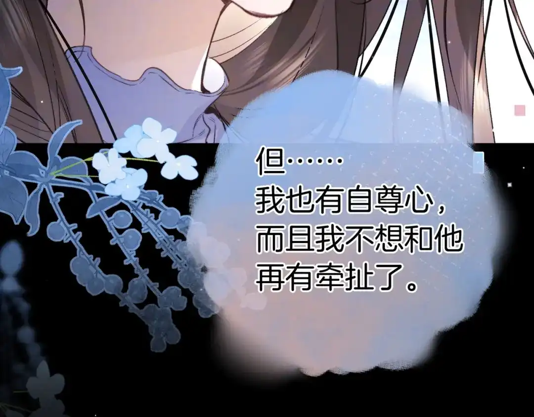 告白 第一百零二话 怎么又撞上他了 第36页