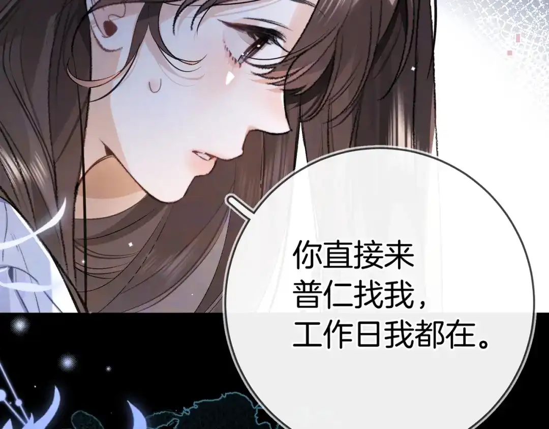 告白 第一百零二话 怎么又撞上他了 第40页