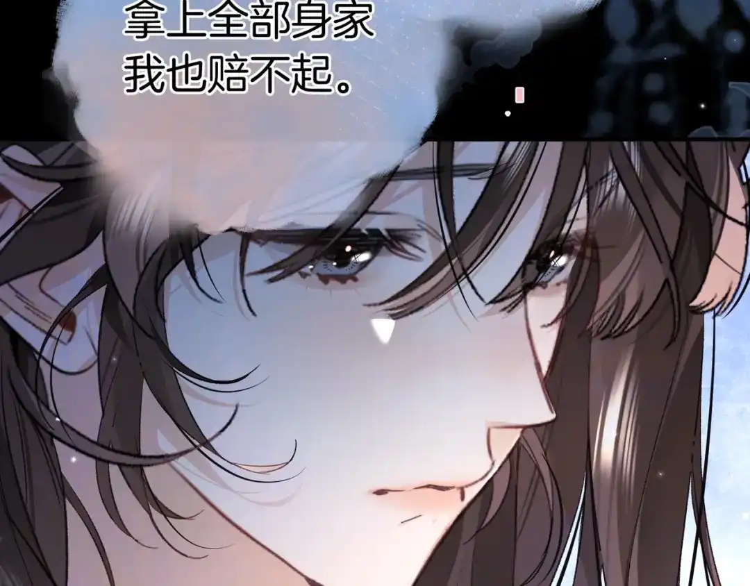 告白 第一百零二话 怎么又撞上他了 第35页